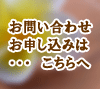 申し込み